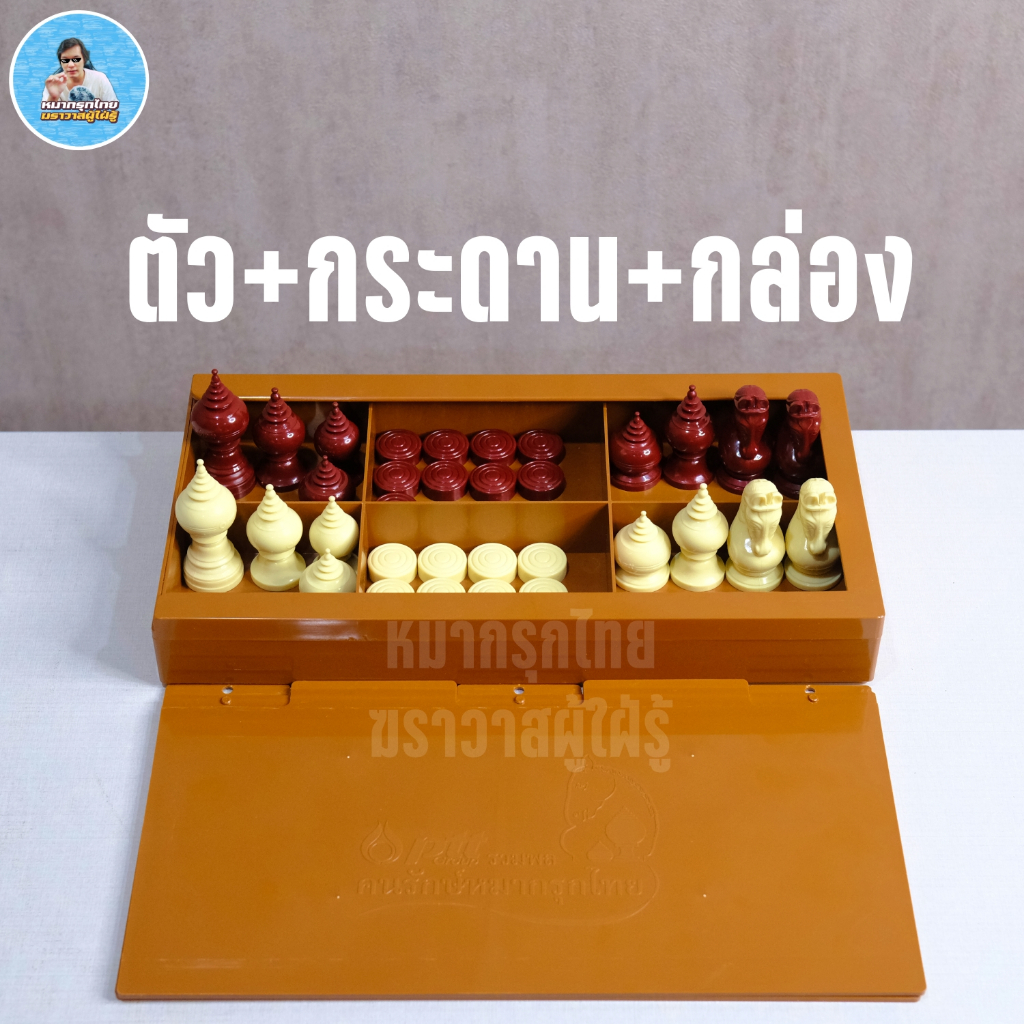 [ฆราวาสผู้ใฝ่รู้] ชุดหมากรุกไทยพรีเมี่ยม ปตท Thai Chess PTT ของแท้100% - รูปที่ 4