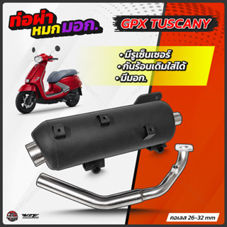 ท่อผ่าหมก GPX Tuscany 150 VCT มอกแท้ มอก.341-2543 ท่อผ่าหมก gpx ทัสคานี่ ท่อผ่าหมกทัสคานี่150