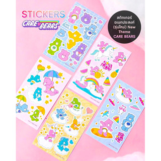 ❤️‍🔥พร้อมส่ง❤️‍🔥 🌈 Sticker Care bears สติกเกอร์ แปะสิ่งของ อเนกประสงค์ ลายหมี แคร์แบร์ (1ชุดมี 5แผ่น) 💖พร้อมถุงแพคเกจ💖