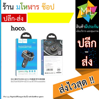 Hoco E62 Multifuntinal LED ชาร์ทรถบลูทูธ 5.0 FM Transmitter PD20W QC3.0  อะแดปเตอร์ไร้สาย ชาร์ทรถ (120666T)