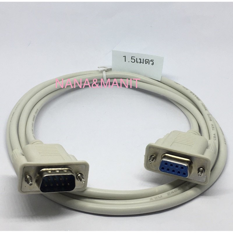 สาย RS232 DB9 ผู้ - เมีย ยาว 1.5เมตร,3เมตร,5เมตร พร้อมส่งในไทย🇹🇭