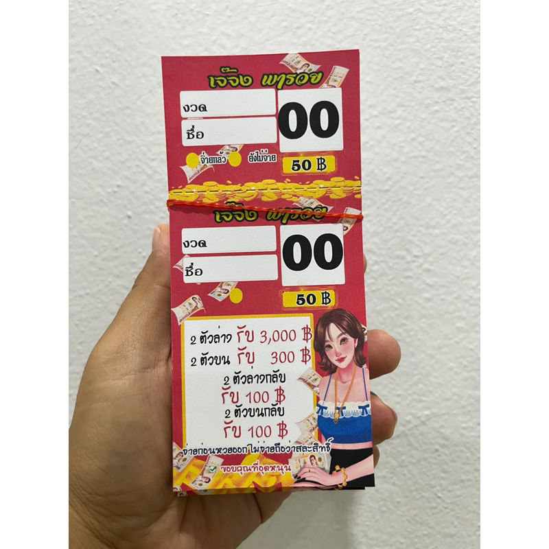 บัตรเลข2ตัวรันเลข00-99