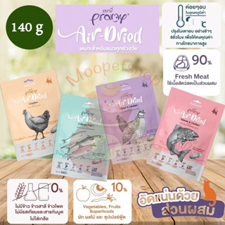 Pramy Air-Dried พรามี่ แอร์ดราย โปรตีนจากเนื้อสัตว์100% ขนาด 140g