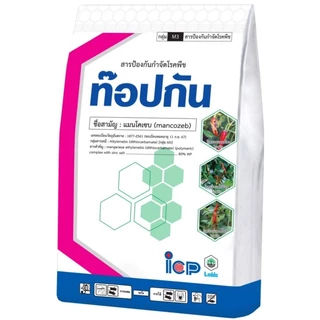 ก๊อปกัน แมนโคเซฟ80%wp ท๊อปกัน ขนาด1กิโลกรัม บ.เปลี่ยนชื่อ ท็อปกัน>>ก๊อปกัน
