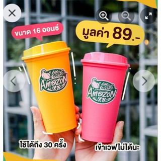 แก้วอเมซอน คัลเลอร์ฟลู Reusable Cup  ขนาด 16 ออนซ์