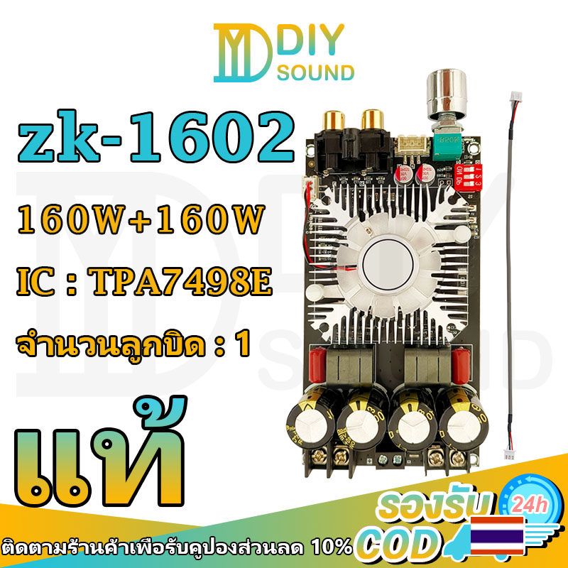 DIYsound แท้ TDA7498E 160*2W zk 1602 แอมป์จิ๋วแรงๆ แอมป์จิ๋วแอมจิ๋ว แอมป์จิ๋วแรงๆ160W เเอมป์จิ๋ว แอมจิ๋วโมแรงๆ สำหรับรถ
