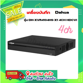 เครื่องบันทึก Dahua รุ่น DH-XVR4104HS-X1 4CH HDCVI