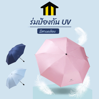 Monza ร่ม ร่มพับ ร่มสั้น กันแดด กันฝนป้องกัน UV   No.Y327