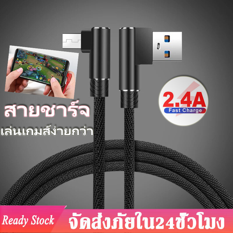 🔥ถูกสุด🔥สายชาร์จเร็ว มุม90องศา สำหรับเล่นเกมส์ สายชาร์จTypeC for ไอโฟน  ยาว1/2เมตร ที่ชาร์จโทรศัพท์มือถือ