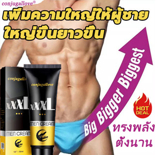 เห็นผลจริง 100% ครีมเพิ่มขนาดน้องชาย 50ml ใหญ่ยาวถาวร เติมขนาดน้องชาย ครีมนวดเพิ่มขนาดน้องชาย ครีมนวดน้องชาย เพิ่มขนาด