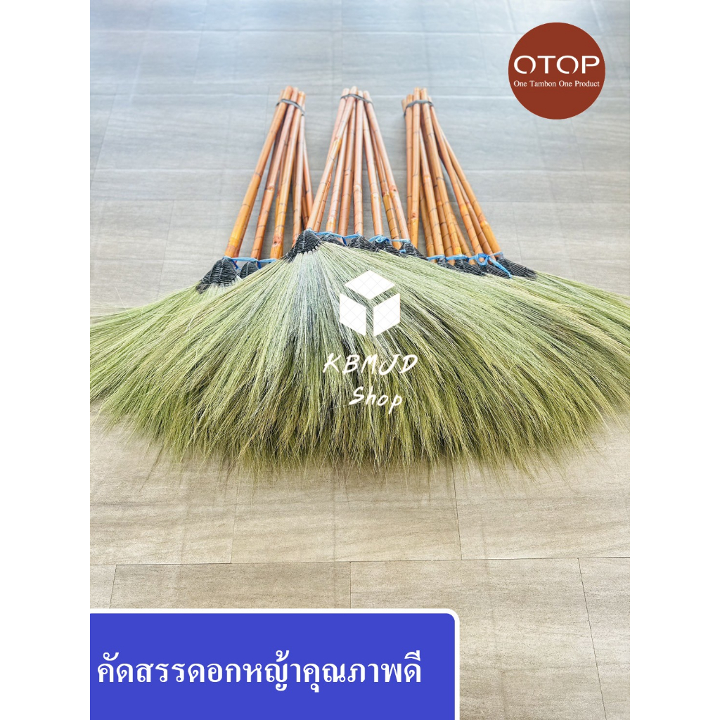 ไม้กวาดดอกหญ้า ด้ามไม้ คุณภาพดี สินค้าโอทอป อำเภอเวียงป่าเป้า จังหวัดเชียงราย (1ด้าม) - รูปที่ 3