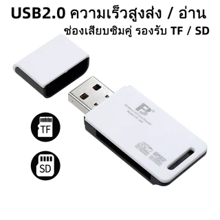 การ์ดรีดเดอร์ USB3.0 USB2.0 2 in 1 TF / SD ขนาดเล็ก 2-in-1 Card Reader รองรับ TF Card และ SD Card