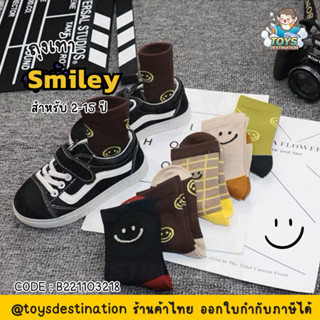 ✅พร้อมส่งในไทย✅ เซต 5 คู่ ถุงเท้าเด็ก ถุงเท้าสำหรับเด็ก ลาย Smiley B221103222