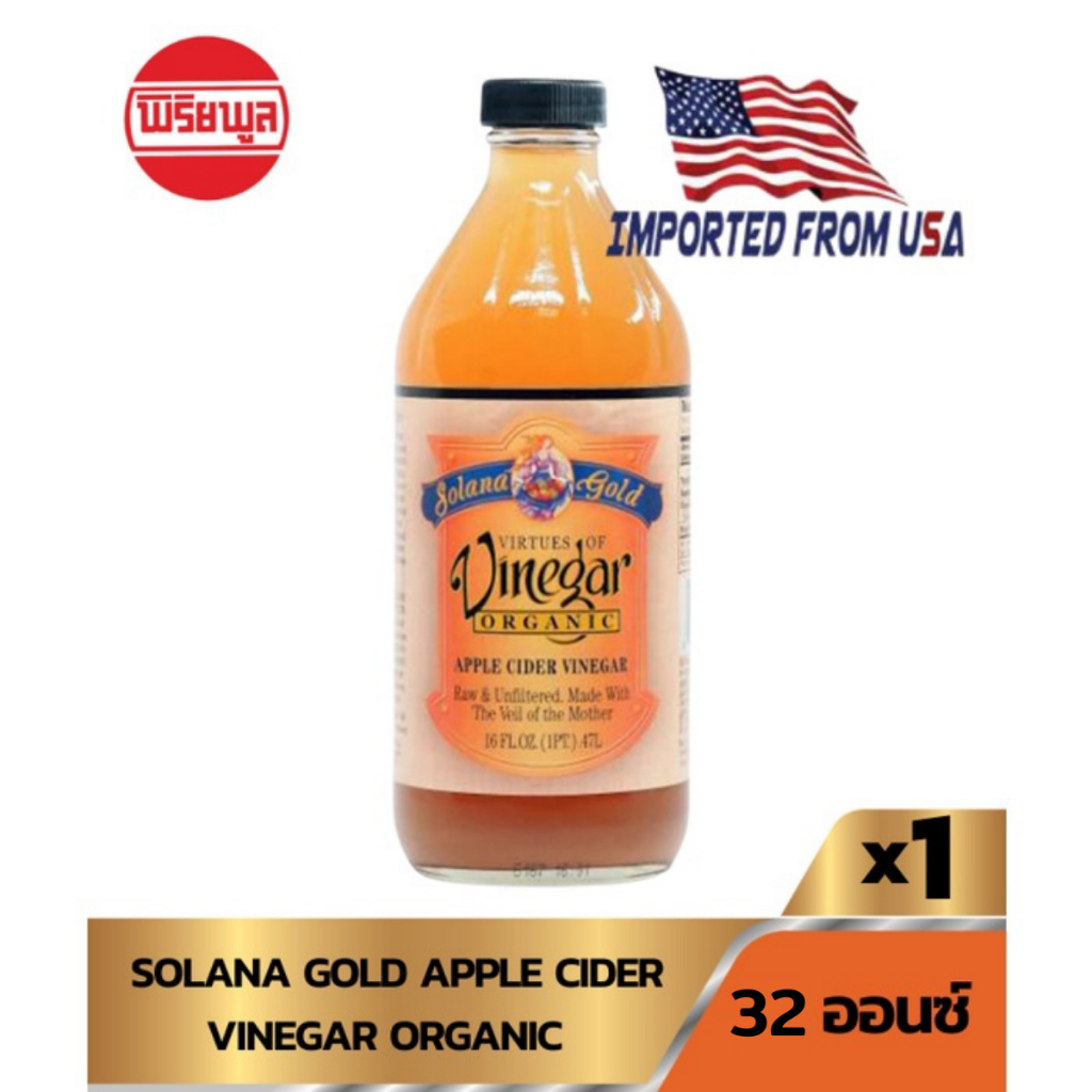 SOLANA GOLD APPLE CIDER VINEGAR ORGANIC น้ำส้มสายชูหมักจากแอปเปิ้ล  น้ำแอปเปิ้ลไซเดอร์ ขนาด32OZ