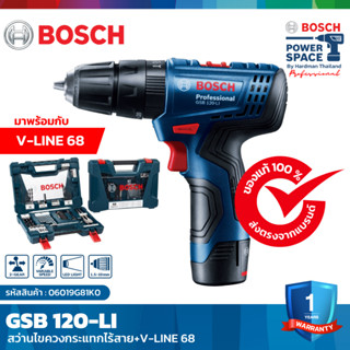 BOSCH GSB 120-LI+ V-line 68 สว่านไขควงกระแทกไร้สาย ชุดแบตเตอรี่ 2 ก้อน พร้อมกับชุดดอกสว่านและไขควง V-line 68 ชิ้น