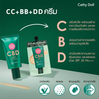 CBD CREAM SPF30 PA   CATHY DOLL  #LIGHT BEIGE  ซีบีดีครีม 6ซอง