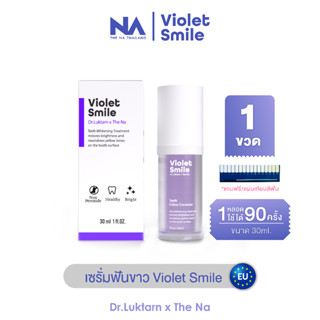 The Na x Dr.Luktarn Violet Smile 1 ขวด 30ml เซรั่มฟันขาว ฟอกสีฟัน ฟันเหลือง ไม่เสียวฟัน ไม่เป็นคราบ ฟันไม่ด่าง ฟันไม่บาง