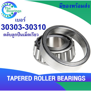 30303 30304 30305 30306 30307 30308 30309 30310 ตลับลูกปืนเม็ดเรียว ( TAPERED ROLLER BEARINGS ) 30303 - 30310