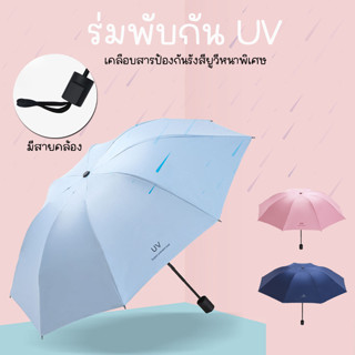 MegaHouse ร่ม ร่มพับ ร่มสั้น ร่มยูวี กันแดด กันฝน ป้องกัน UV   No.Y327