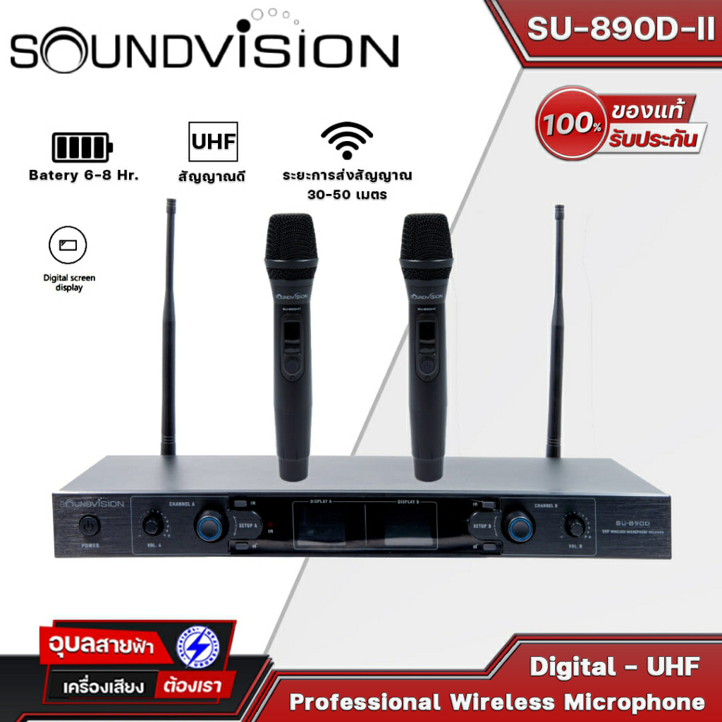 Soundvision SU-890D-II ไมค์ลอยเสียงดี ไมค์ไร้สาย wireless microphone ไมค์ ลอย ไร้ สาย ไมโครโฟน