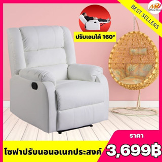 โซฟาอเนกประสงค์ เก้าอี้โซฟา เก้าอี้ โซฟาปรับนอน Sofa โซฟา