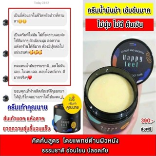 Happy Feet Cream ครีมเท้าขาว แก้ส้นแตกดีเยี่ยม