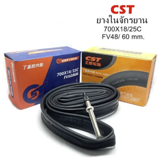 ยางในจักรยาน ยี่ห้อ CST ยางในจักรยานเสือหมอบขนาด 700X18/25C จุ๊บเล็ก FV ยาว 48 mm. และ FV ยาว60 mm ราคา/ 1 เส้น