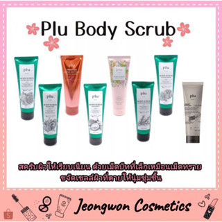 **พร้อมส่ง ของแท้  🌈พลู บอดี้ สครับ ครบ ทุกกลิ่น  Plu Body Scrub 200g./50g.และ Plu Therapy Body Lotion200g.✨