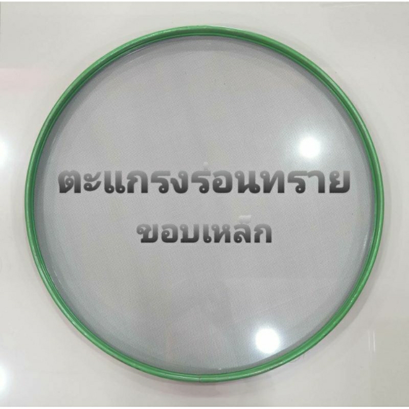 ตะแกรง ร่อนทรายขอบเหล็ก JAGUAR(ตราเสือ) ขนาดเส้นผ่านศูนย์กลาง 50 ซม. (จำนวน 1 อัน)