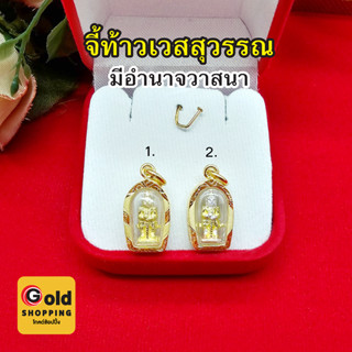 จี้ท้าวเวสสุวรรณ ขนาด 1x1.6cm กรอบเลี่ยมทอง มีอำนาจวาสนา สูงสุดทางมหาเศรษฐี งานสวยพร้อมบูชา จี้ทอง จี้พระ