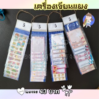 พร้อมส่ง🇹🇭เครื่องเขียนแผง สติ๊กเกอร์ กระดาษโน๊ต ตารางออมเงิน