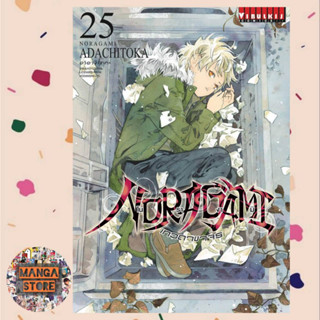 โนรางามิ เทวดาขาจร NORAGAMI พิมพ์ใหม่ เล่ม 1-25 ล่าสุด มือ 1 ราคาลดจากปกทุกเล่ม