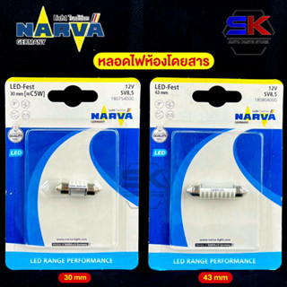 พร้อมส่ง🔥หลอดไฟห้องโดยสาร ยี่ห้อ NAVAR รุ่น LED RANGE PERFORMANCE 12V 6000K ขนาด30MMเเละ43MM