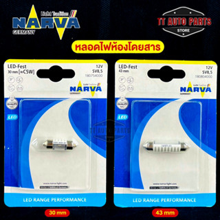 หลอดไฟห้องโดยสาร / หลอดไฟข้างประตู / หลอดไฟสัมภาระ NAVAR LED-FAST 12V SV8,5 6000K 30mm/43mm รุ่น RANGE PERFORMANCE