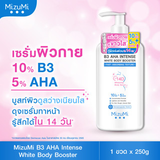 มิซึมิ บีทรี เอเอชเอ ไวท์ บอดี้ บูสเตอร์ 250 มล. ผลิตภัณฑ์บำรุงผิวกาย