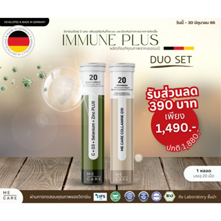 ME CARE เซตคู่ Duo Set ผลิตภัณฑ์เสริมอาหาร CollaNine Q10 &amp; Immune Plus (2 pcs.)