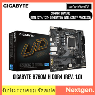 เมนบอร์ด (1700) GIGABYTE B760M H DDR4 (REV. 1.0) INTEL GEN 12-13th