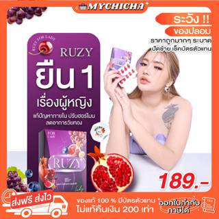 [ พร้อมส่ง ] RUZY LADY อาหารเสริมผู้หญิง รูซี่ เลดี้ บำรุงผู้หญิง เพิ่มความมั่นใจ ลดฝ้ากระ หน้าเด็ก วัยทอง หงุดหงิดง่าย