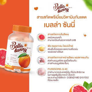 วิตามินผิวเบลล่า ซันนี่ Bella Sunny 🍊1 แถม 1 ของแท้+พร้อมส่ง🍊🍅