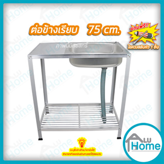 🌐Aluhome อ่างล้างจาน ซิงค์ล้างจาน อลูมิเนียม อ่างต่อข้างเรียบ 75 cm. ชั้นคว่ำจาน 1 ชั้น เล็ก อ่าง อ่างล้างมือ🌐