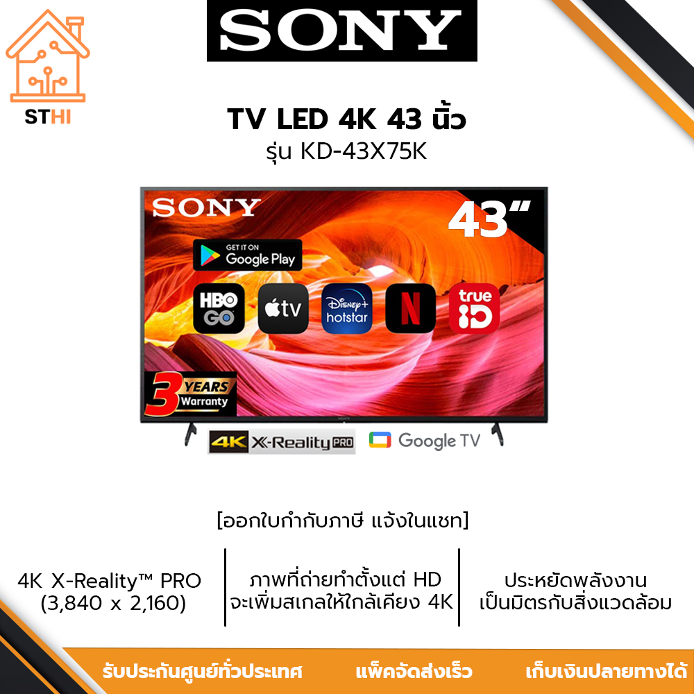 SONY Smart TV 43 นิ้ว 4K Ultra HD รุ่น KD-43X75K (Google TV)