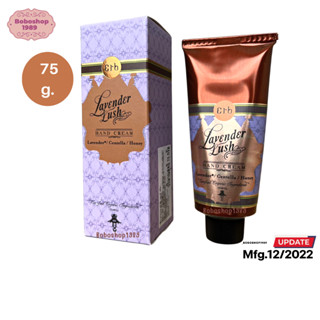 เอิบ ครีมบำรุงมือ กลิ่นลาเวนเดอร์ ขนาด 75 กรัม  Erb Lavender Lush Hand Cream 75g.