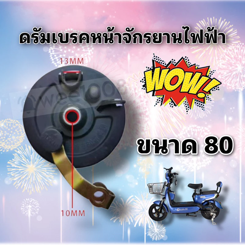 (DRUFB080) ดรัมเบรคหน้าจักรยานไฟฟ้าดำขนาด 80 /คุณภาพดี มีสินค้าพร้อมส่งจากโรงงาน