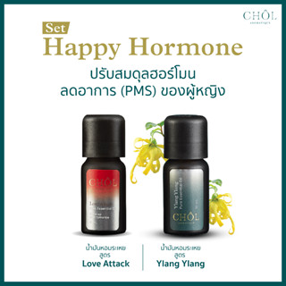 Set Happy Hormone ปรับสมดุลฮอร์โมน l เซตน้ำมันหอมระเหย