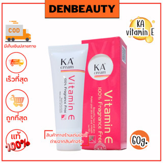 KA Cream Vitamin E 60g เคเอ ครีม วิตามินอี เข้มข้น