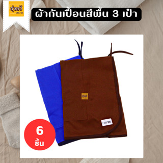 ผ้ากันเปื้อนสีพื้น 3 กระเป๋า (แพค 6 ผืน) 🧣ผ้ากันเปื้อน ผ้ากันเปื้อนลายทาง กันน้ำมันและกันเปื้อน ผ้ากันเปื้อนครัว