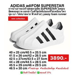 รองเท้าadidas adiFom Superstar Core White ADIDAS | HQ8750 ของแท้100%