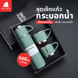 [0525] ชุดเซทแก้วน้ำ-กระบอกน้ำ 500 ml. กระบอกน้ำเก็บอุณหภูมิ