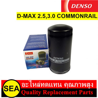 กรองน้ำมันเครื่อง DENSO สำหรับ D-MAX 2.5,3.0 COMMONRAIL #2603402180 (1ชิ้น)