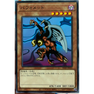 Yugioh [AC03-JP032] Berfomet (Common) การ์ดยูกิแท้ถูกลิขสิทธิ์